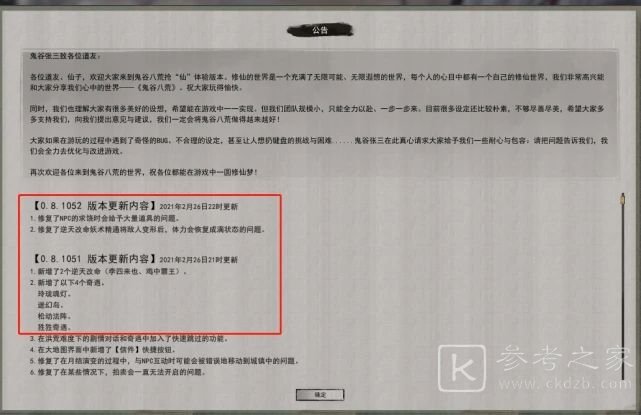鬼谷八荒鸡中霸王和李四来也哪个好？鸡中霸王和李四来也逆天改命效果分析图片2