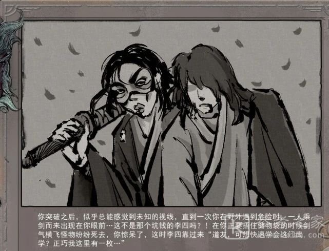 鬼谷八荒鸡中霸王和李四来也哪个好？鸡中霸王和李四来也逆天改命效果分析图片4