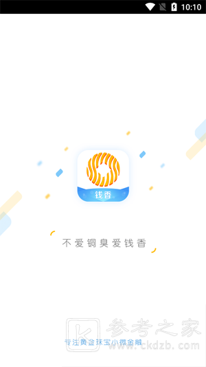 钱香金融