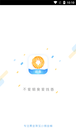 钱香金融截图