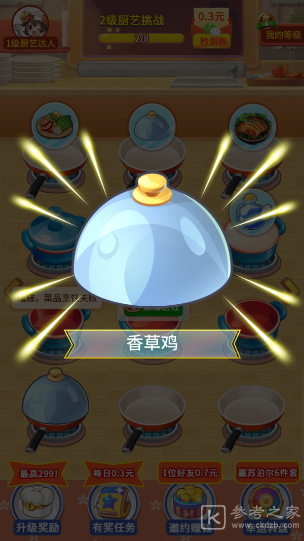 我的厨房