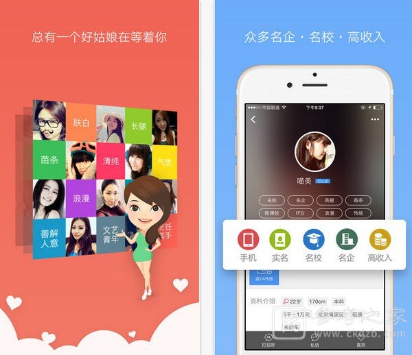 靠谱的相亲交友软件有哪些 好用的相亲交友软件盘点