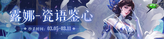 王者荣耀3.2更新内容一览 3月2日更新公告图片4