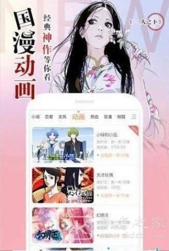 哒哒漫画