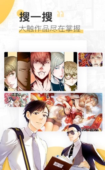 哒哒漫画免费截图