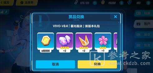 崩坏3极限突破礼包兑换码大全 极限突破礼包兑换码领取地址图片4
