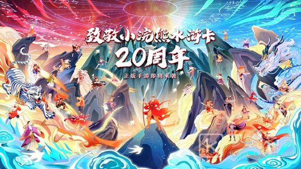 小浣熊水浒传手游什么时候上线 小浣熊水浒传上线时间一览图片1