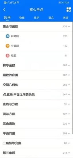 悟空高考全解截图