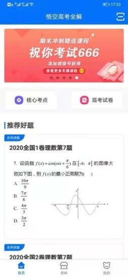 悟空高考全解截图