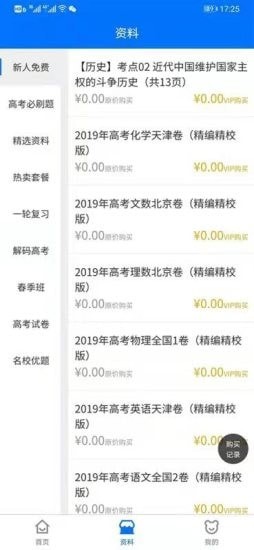 悟空高考全解截图