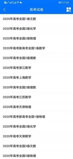 悟空高考全解截图