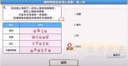 公主连结王都的名侦探猜谜答案汇总 王都的名侦探猜谜攻略图片6