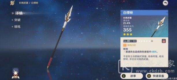 原神胡桃平民武器怎么选？平民武器使用推荐图片2