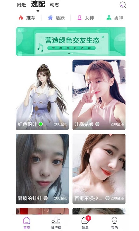 二鱼交友截图