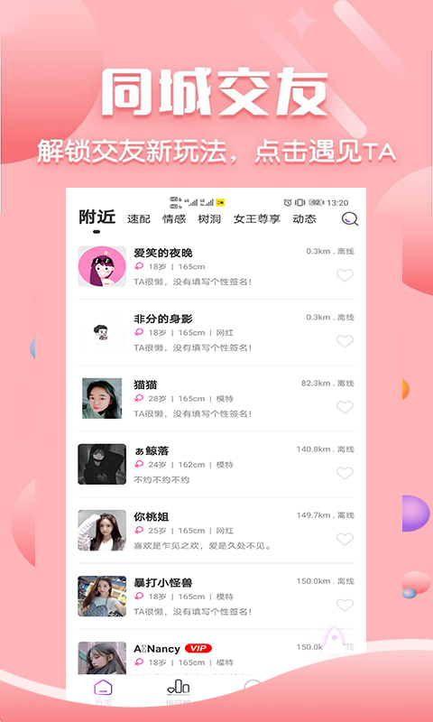 二鱼交友截图