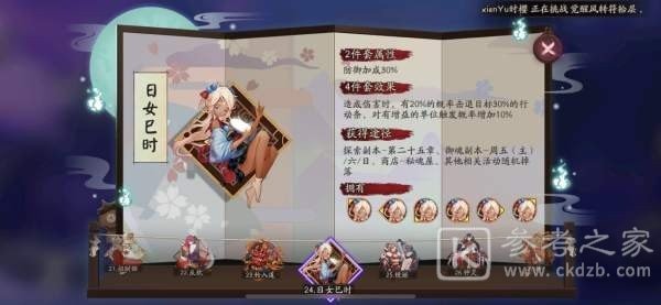 阴阳师蝉冰雪女御魂搭配推荐 SP蝉冰雪女最强御魂搭配攻略图片6