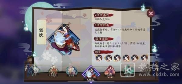 阴阳师蝉冰雪女御魂搭配推荐 SP蝉冰雪女最强御魂搭配攻略图片2