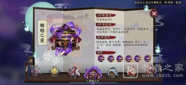 阴阳师蝉冰雪女御魂搭配推荐 SP蝉冰雪女最强御魂搭配攻略图片5