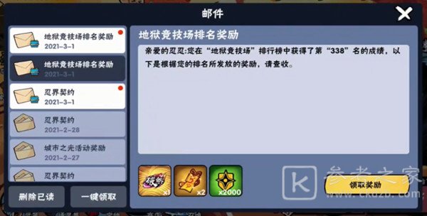 忍者必须死3破煞怎么得？特殊忍阶破煞介绍图片1