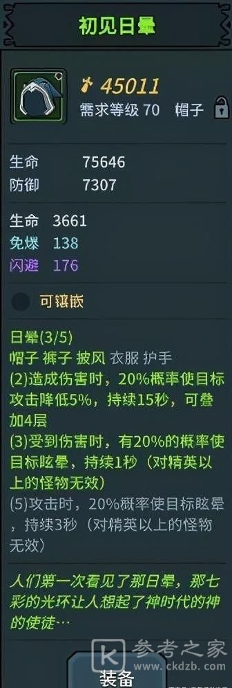 提灯与地下城装备推荐大全 最强装备排行榜图片5