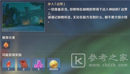 原神胡桃秘境步入边界解谜步骤 步入边界解谜攻略大全图片1