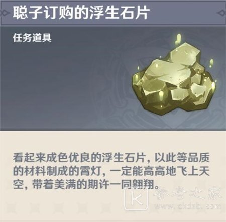 原神聪子的信物怎么获得？找聪子寻求信物任务攻略图片6