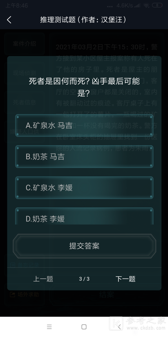 犯罪大师推理测试题答案是什么？推理测试题答案解析图片5