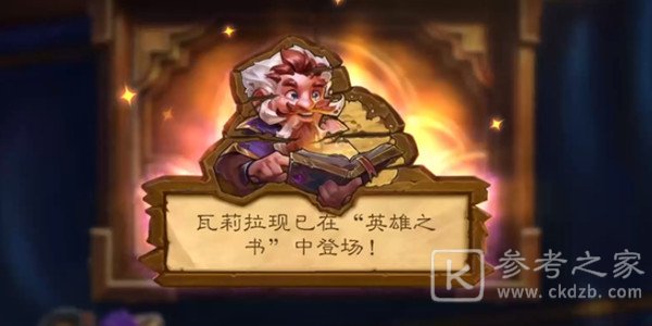 炉石传说英雄之书瓦莉拉怎么过？盗贼英雄之书8个boss通关攻略图片1