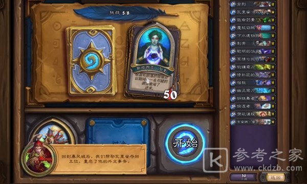 炉石传说英雄之书瓦莉拉怎么过？盗贼英雄之书8个boss通关攻略图片6
