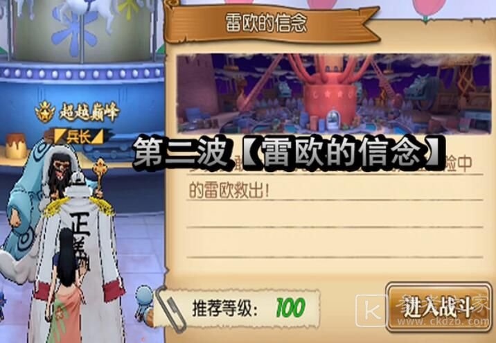 航海王燃烧意志雷欧的信念怎么过？雷欧的信念通关攻略图片1
