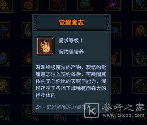 提灯与地下城觉醒意志怎么得？契约兽怎么觉醒图片2