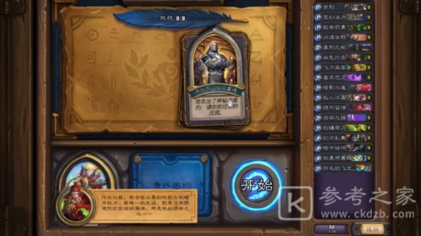 炉石传说英雄之书瓦莉拉最后一关攻略大全 击败4次沉默暗影打法推荐图片1