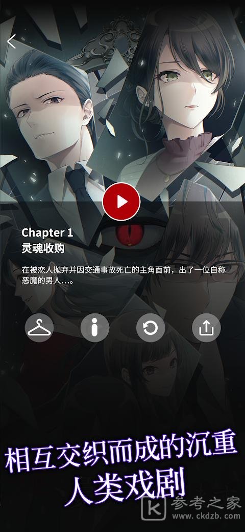 灵魂收购