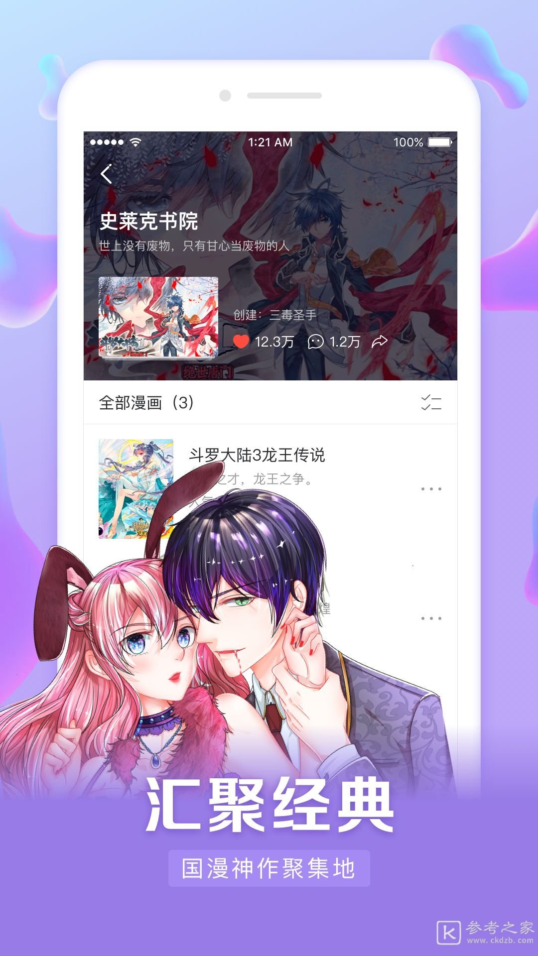好看的漫画在哪里找 最全漫画软件介绍