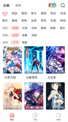 抖鱼漫画截图