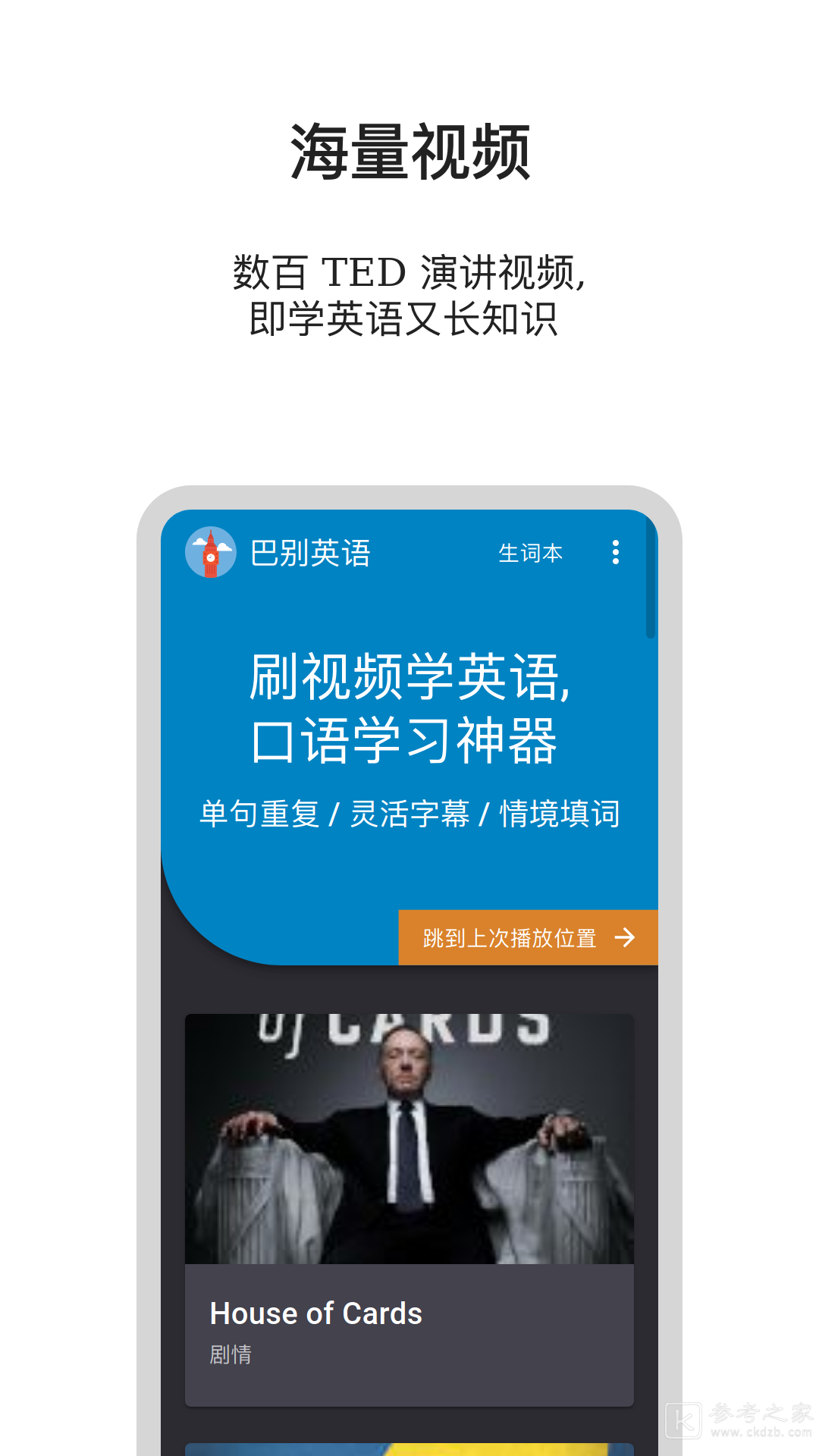 巴别英语