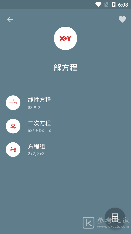 全能计算器