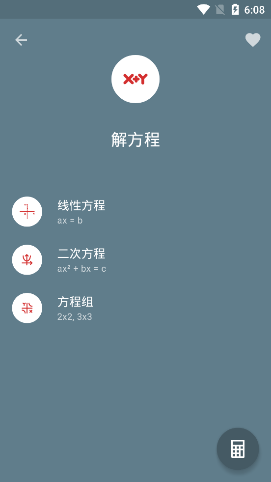 全能计算器截图