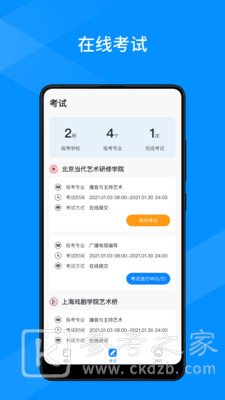 线上考
