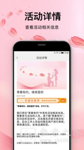 青春有约