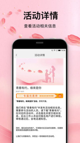 青春有约截图