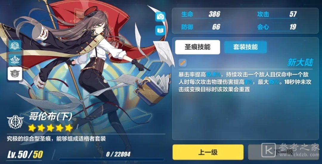 崩坏3哥伦布圣痕怎么样？哥伦布圣痕评测图片4