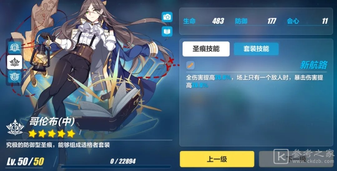 崩坏3哥伦布圣痕怎么样？哥伦布圣痕评测图片3