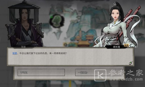 鬼谷八荒如何让散修加入自己门派？邀请散修加入门派的方法图片1