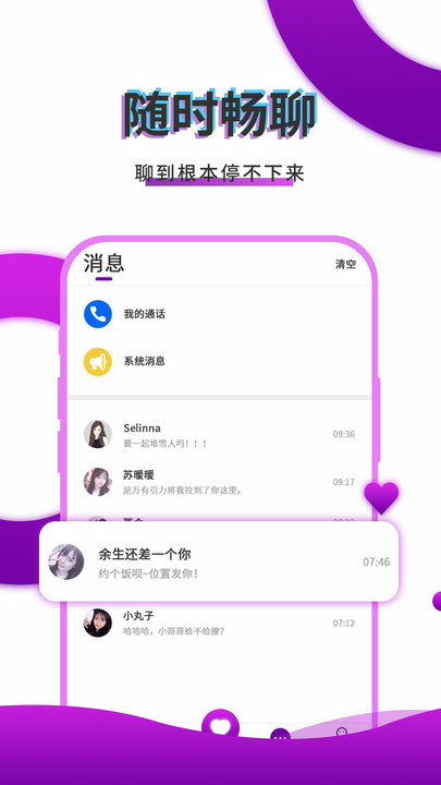 寞聊手游app截图