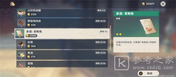 原神幽幽大行军食谱怎么获取？幽幽大行军制作方法图片2