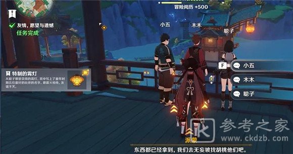 原神友情愿望与遗憾任务怎么做？友情愿望与遗憾任务攻略图片7