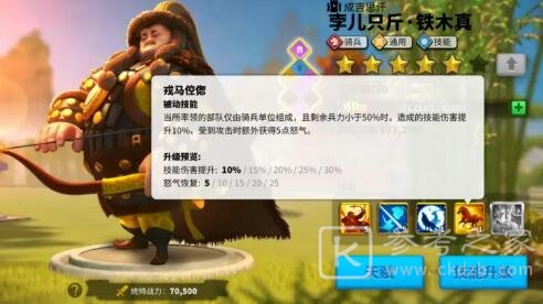 万国觉醒KVK2铁木真怎么用？KVK2铁木真攻略图片6