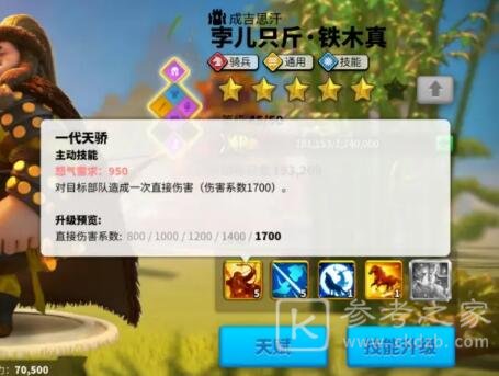 万国觉醒KVK2铁木真怎么用？KVK2铁木真攻略图片3