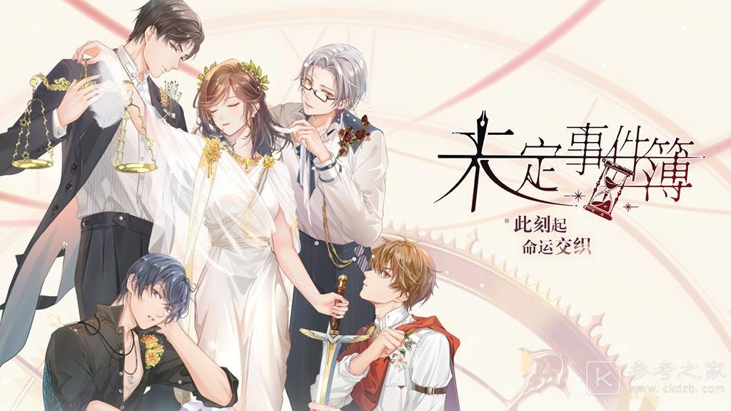 未定事件簿花遇惠风活动玩法介绍 皇后恋曲获取攻略